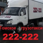 УВЕЗЁМ ПОПУТНО ГРУЗ ПАРАБЕЛЬ - ТОМСК ТЕЛ. 222-222