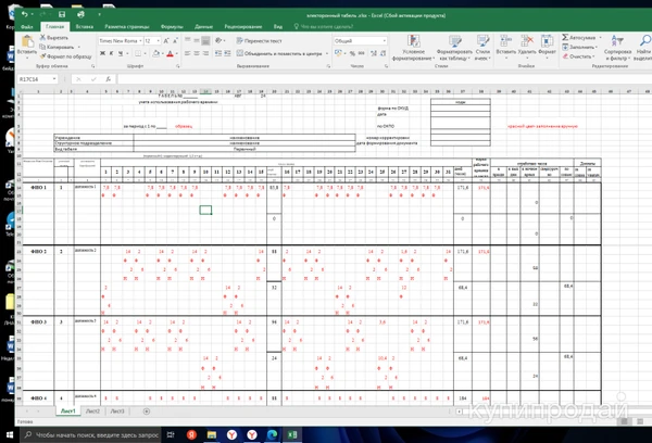 Фото электронный табель таблица Excel