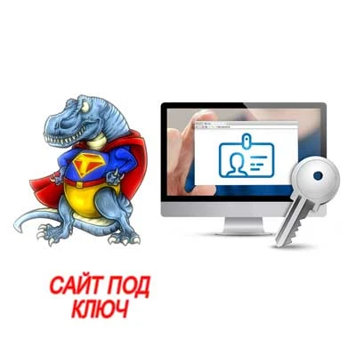 Фото Создание сайта под ключ