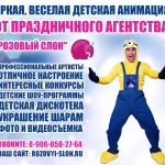 Фото №5 Аниматоры на детский праздник в Солнечногорске. 