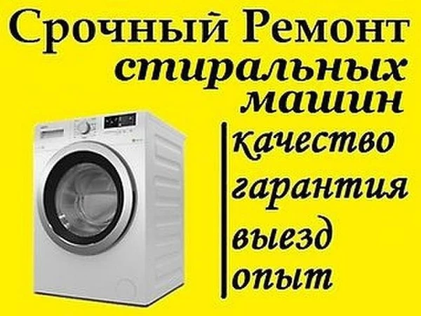 Фото Ремонт стиральных машин
