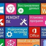 Ремонт компьютеров, установка интернета