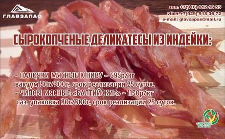 Фото Мясные палочки к пиву, вакуум. Чипсы мясные "Балтийские",