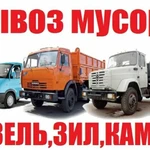 Вывоз мусора