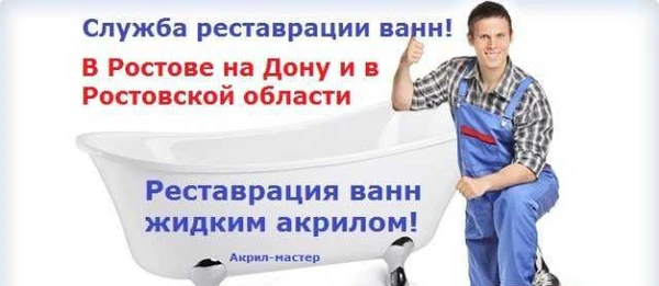 Фото Реставрация ванн