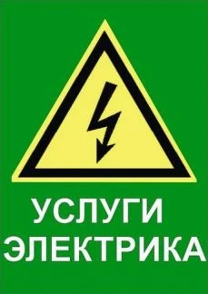 Фото Профессиональный электрик