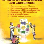 Курсы подготовки к ЕГЭ по информатике и ИКТ 