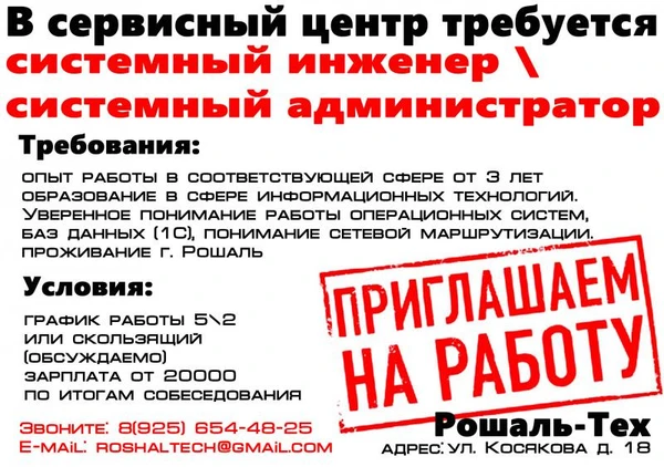 Фото В сервисный центр требуется специалист системный инженер \ системный администратор
