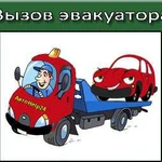 Эвакуатор великий устюг