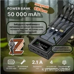 фото Внешний аккумулятор, повербанк Power Bank, 50 000 мАч, черный НОВИНКА