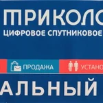 Фото №5 СПУТНИКОВОЕ И ЭФИРНОЕ ТЕЛЕВИДЕНИЕ