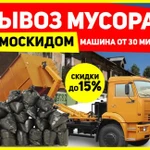 Вывоз мусора самосвалом