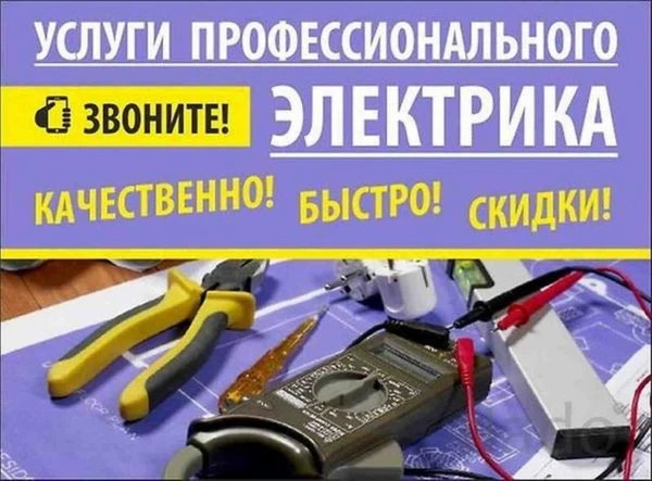 Фото Электрик, все виды работ