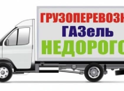 Фото ГРУЗОПЕРЕВОЗКИ ГРУЗЧИКИ  ЭЖВА