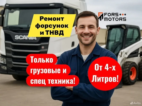 Фото Ремонт грузовых форсунок и тнвд