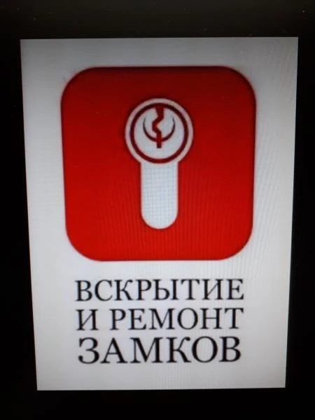 Фото АВАРИЙНОЕ ОТКРЫВАНИЕ.