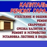 Внутренняя отделка гаражей