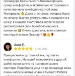 Фото №8 Я - Наташа Твой мастер по депиляции/Шугаринг