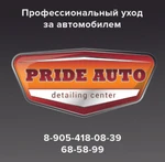 фото Детейлинг центр Pride Auto