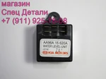 фото KIA Granbird Реле уровня охлаждающей жидкости D6AC AA96A15620A