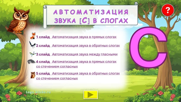 Фото Логопедическое интерактивное пособие. Звук С в слогах