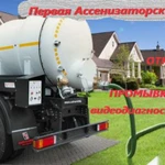 Первая Ассенизаторская компания