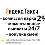 Подключение к Яндекс Такси (2 процента)