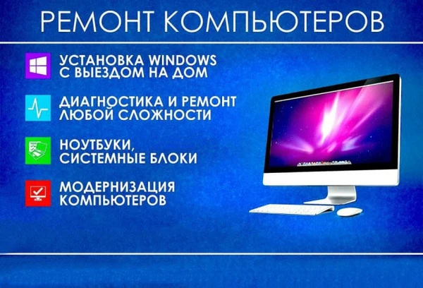 Фото Ремонт и настройка компьютеров в Кузнецке