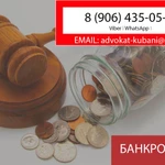 ⚖Банкротство физических лиц в Абинске✅