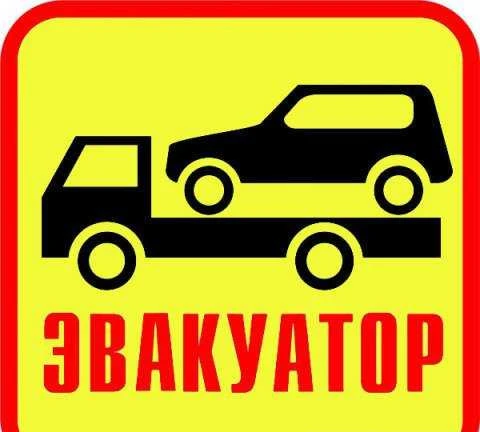 Фото Эвакуатор на дальние расстояния