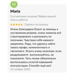 Фото №6 Составление резюме/Помощь в поиске работы (онлайн)