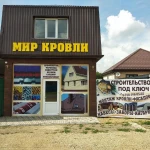 Фото №4 Продажа кровельных материалов 