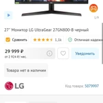 Фото №2 27" Монитор LG UltraGear 27GN800-B черный
