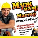 Мастер на час Сантехник Электрик