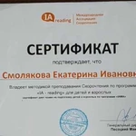 Репетитор по скорочтению