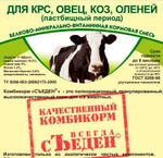 фото Комбикорм для КРС, овец, коз, оленей (пастбищный период)