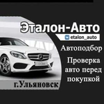 Проверка автомобиля перед покупкой. Автоподбор. Вы