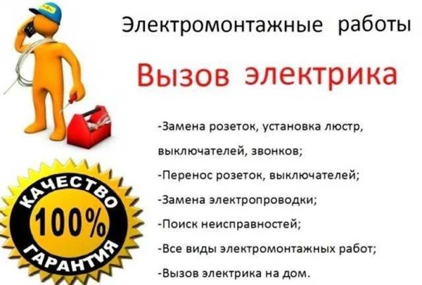 Фото Услуги электрика