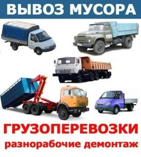 Фото Вывоз строительного и бытового мусора