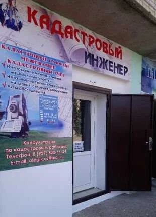 Фото Кадастровый инженер Кадастровые работы