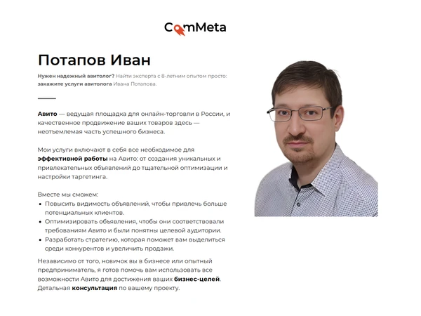 Фото Услуги авитолога