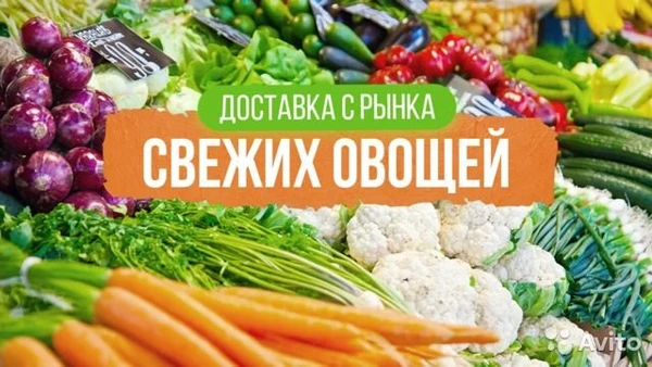 Фото Доставка овощей и фруктов на дом