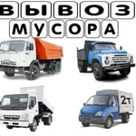 Вывоз Мусора