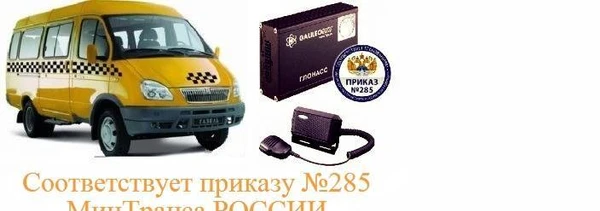 Фото Установка комплекта Глонасс/GPS 285 Приказ МинТранса РФ