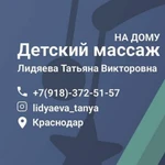 Детский массаж на дому