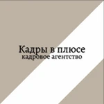 Подбор персонала. Консультации