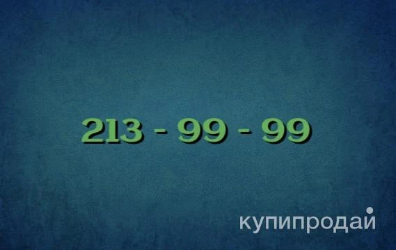 Фото Прямой городской номер Мотив