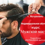 ИНДИВИДУАЛЬНОЕ ОБУЧЕНИЕ курс &quot;Мужской мастер&quot;