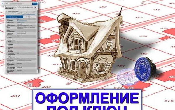 Фото Оформление под ключ, Техпланы, Уведомления
