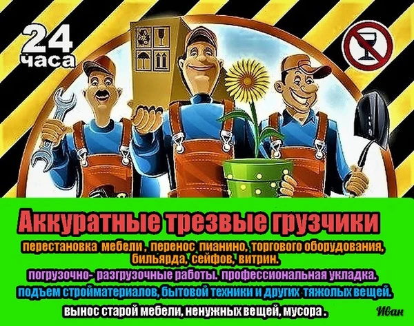 Фото Грузоперевозки грузчики